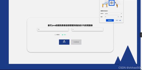 基于flask vue框架的医院患者信息管理系统的设计与实现 计算机毕设